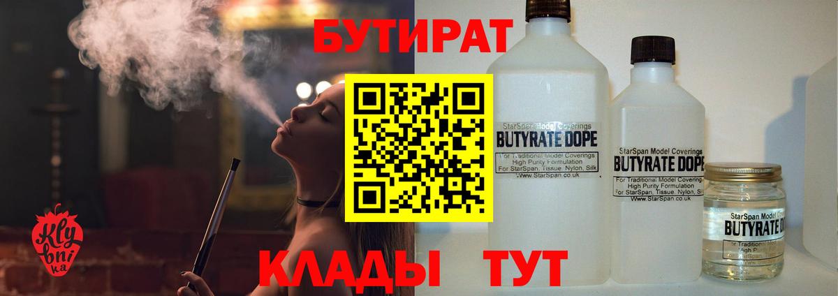 Изобильный  Бутират BDO 33%  Вход с VPN 