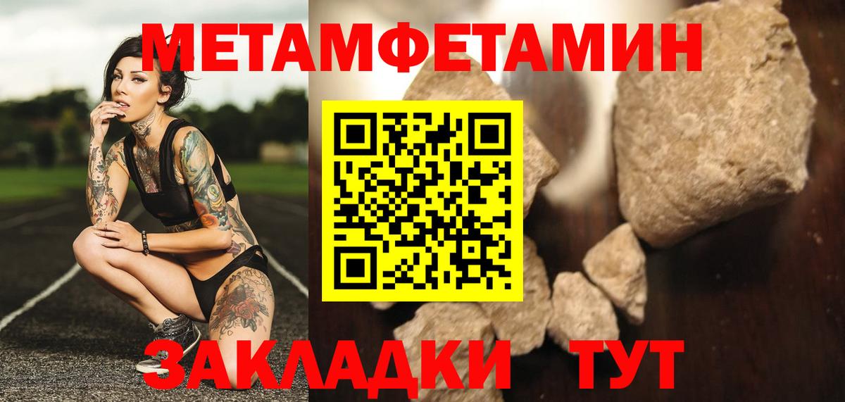 Метамфетамин пудра  Вход с VPN  Первитин  Изобильный 