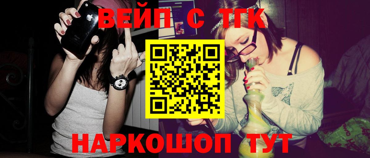 ТГК вейп с тгк Изобильный